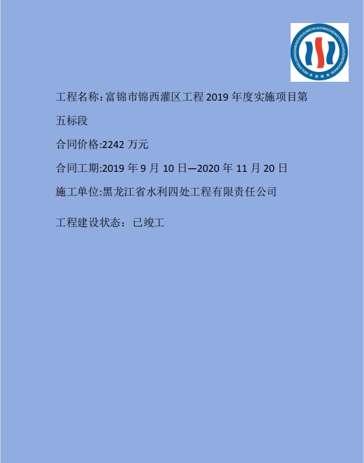 錦西灌區(qū)五標.png